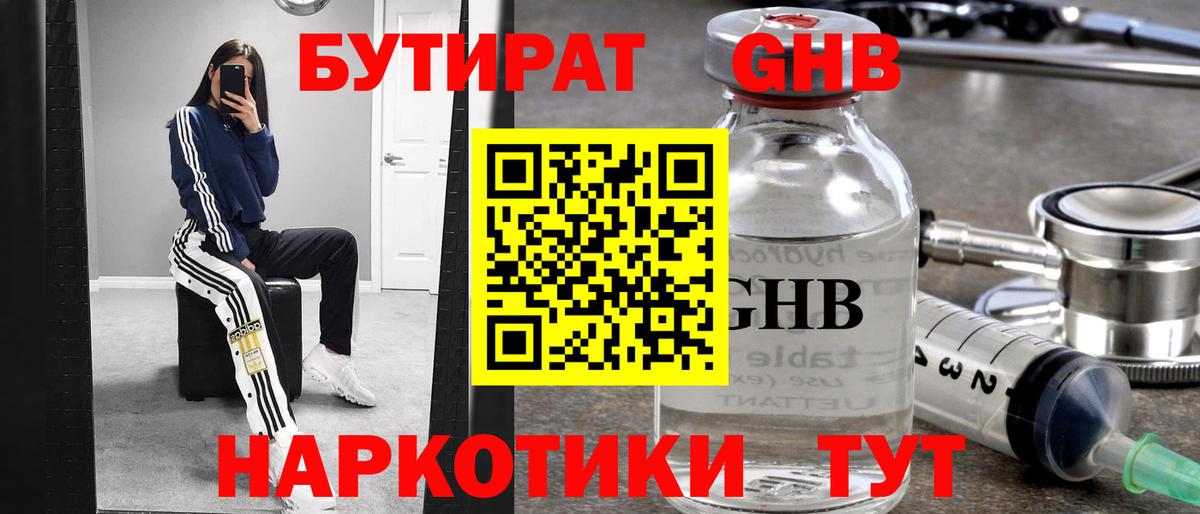 Бутират буратино Михайловка