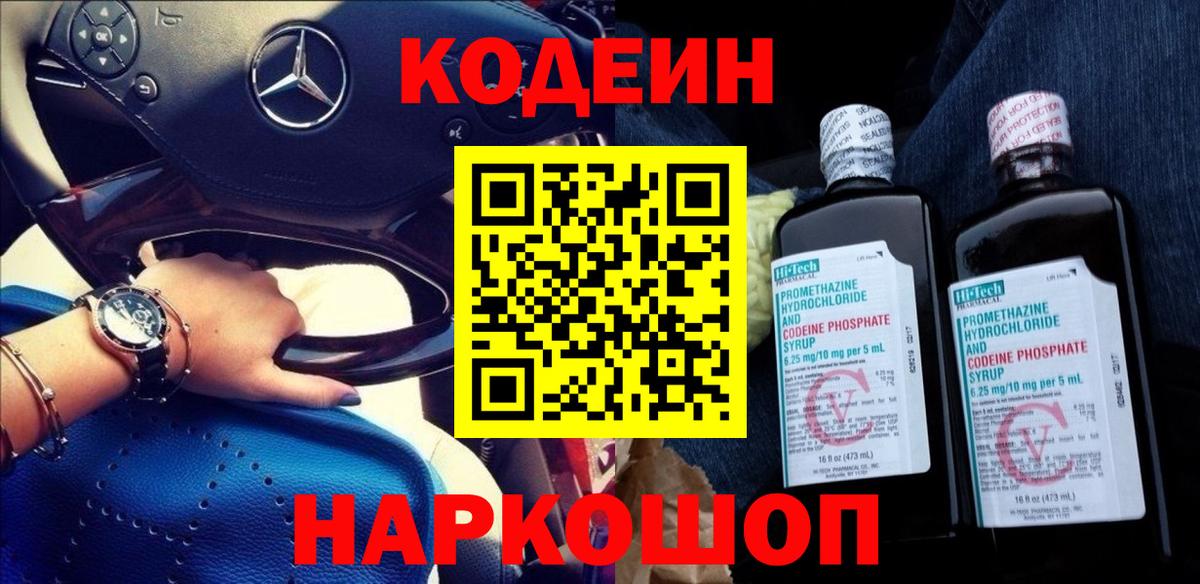 Codein Purple Drank  Кодеин Purple Drank  Вход с VPN  Михайловка 