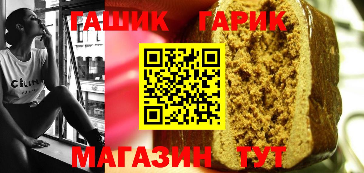 ГАШИШ Изолятор  Вход с VPN  продажа наркотиков  Михайловка  ГАШИШ гарик 