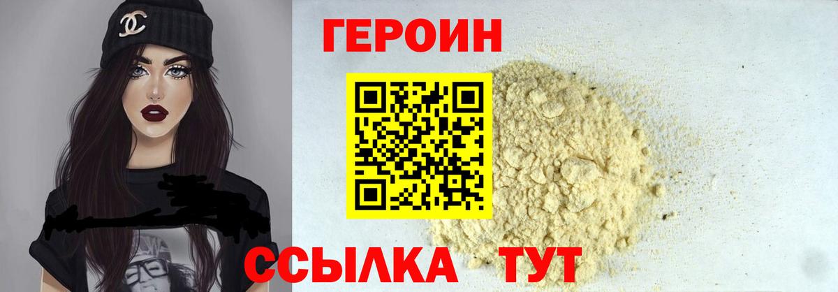 ГЕРОИН VHQ  Вход с VPN  Михайловка 